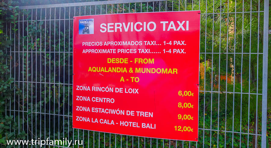 стоимость такси в парк Мундомар
